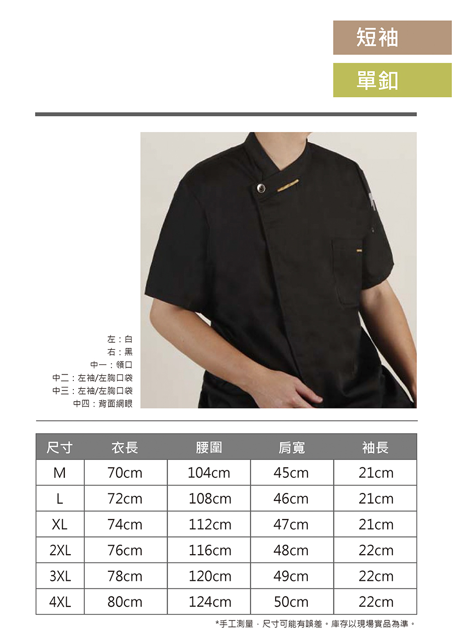 廚師服與廚師帽客製印刷 13